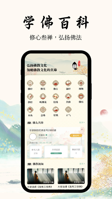 学佛网app截图