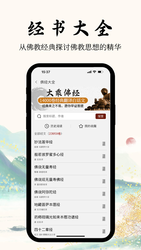 学佛网app截图