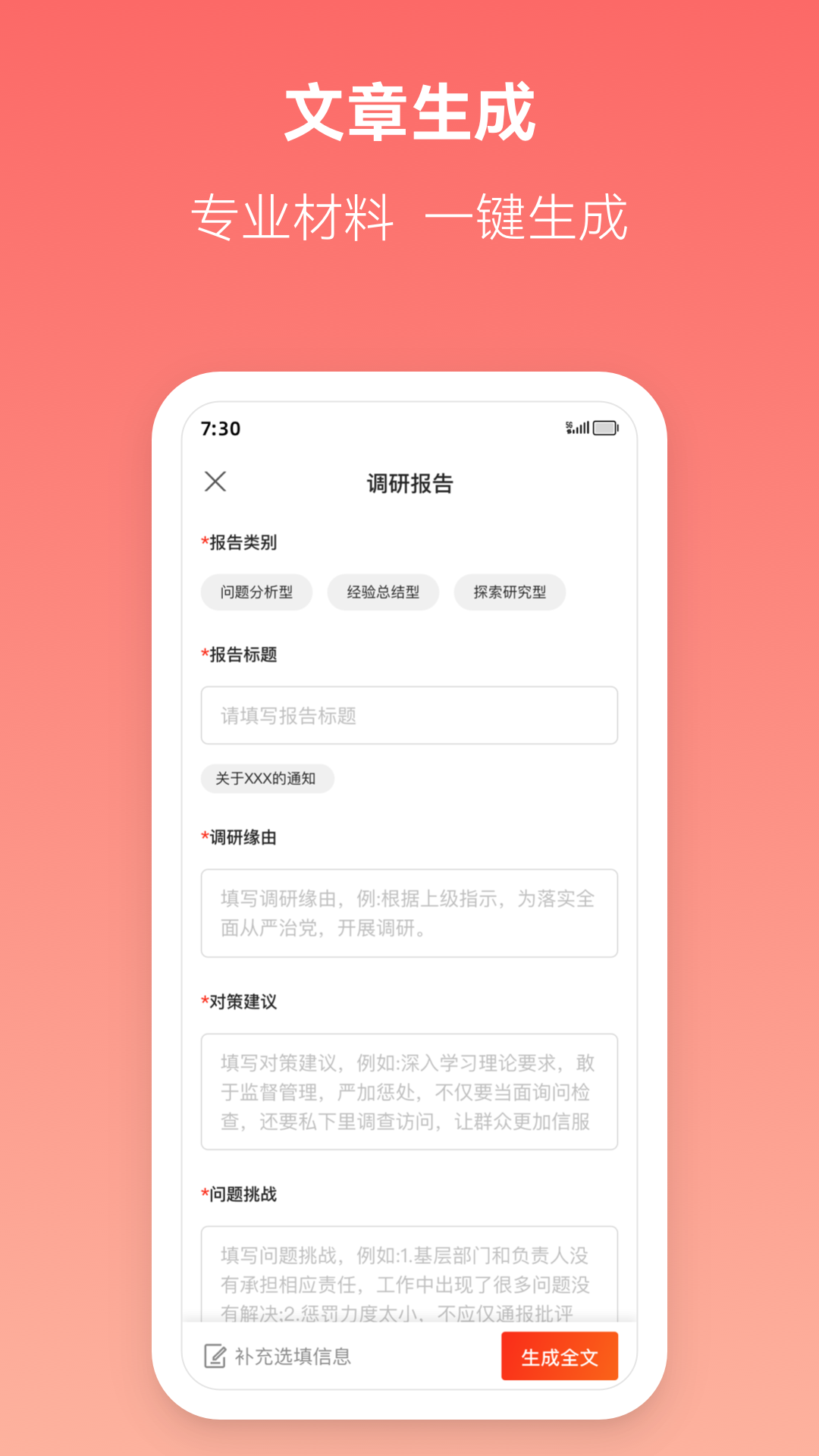 讯飞文书app截图