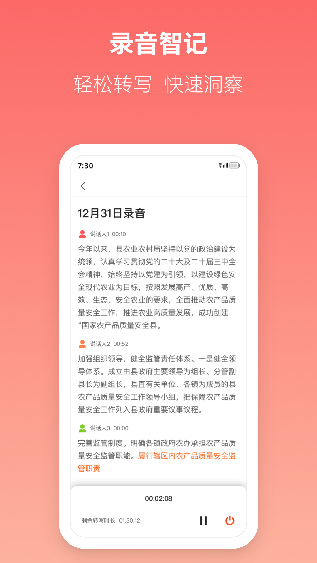 讯飞文书app截图