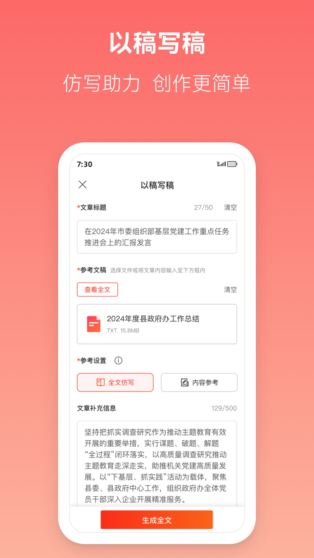 讯飞文书app截图