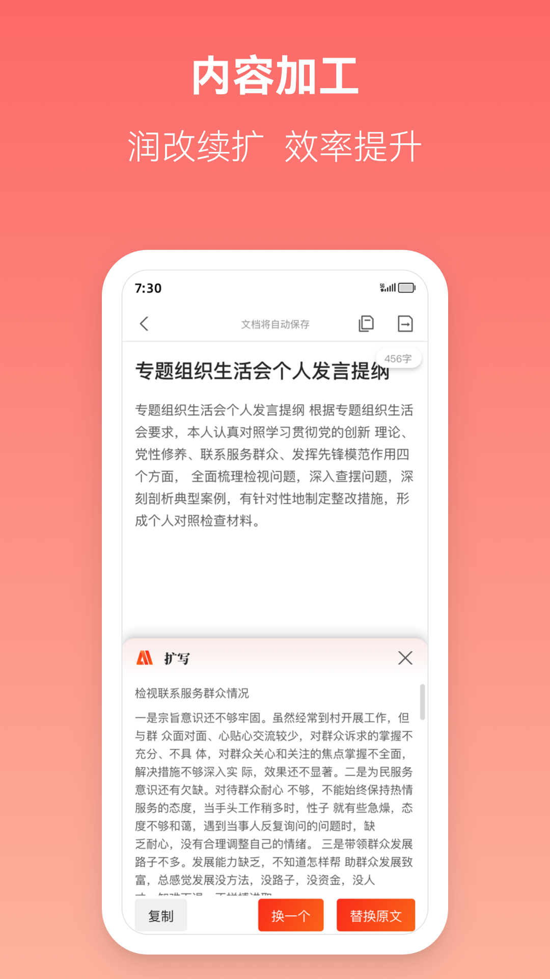 讯飞文书app截图