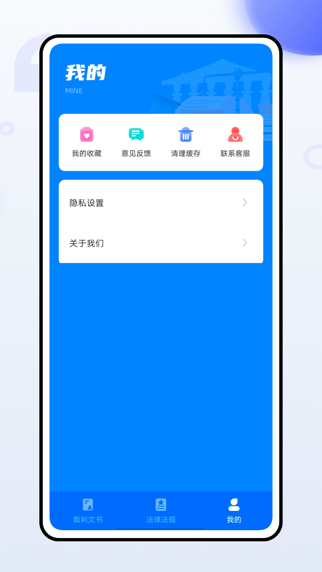 宪法卫士app截图