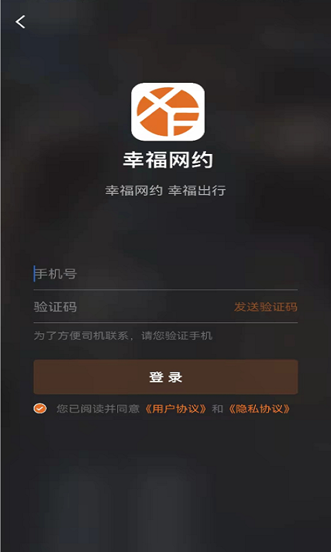 幸福网约下载介绍图