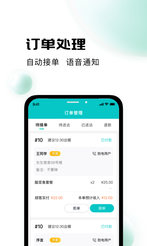 校蜂侠商家版app截图