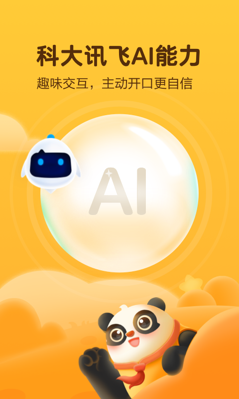 讯飞熊小球下载介绍图