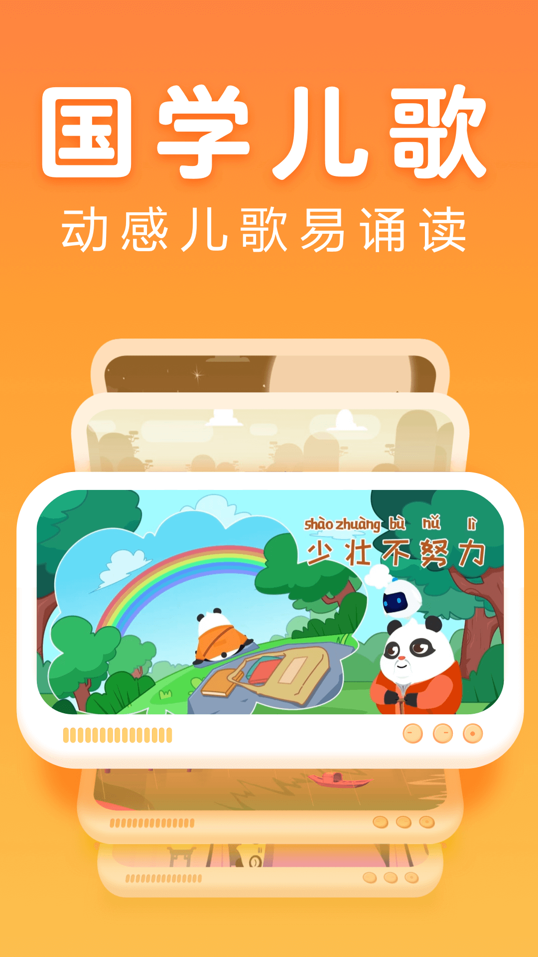 讯飞熊小球国学app截图