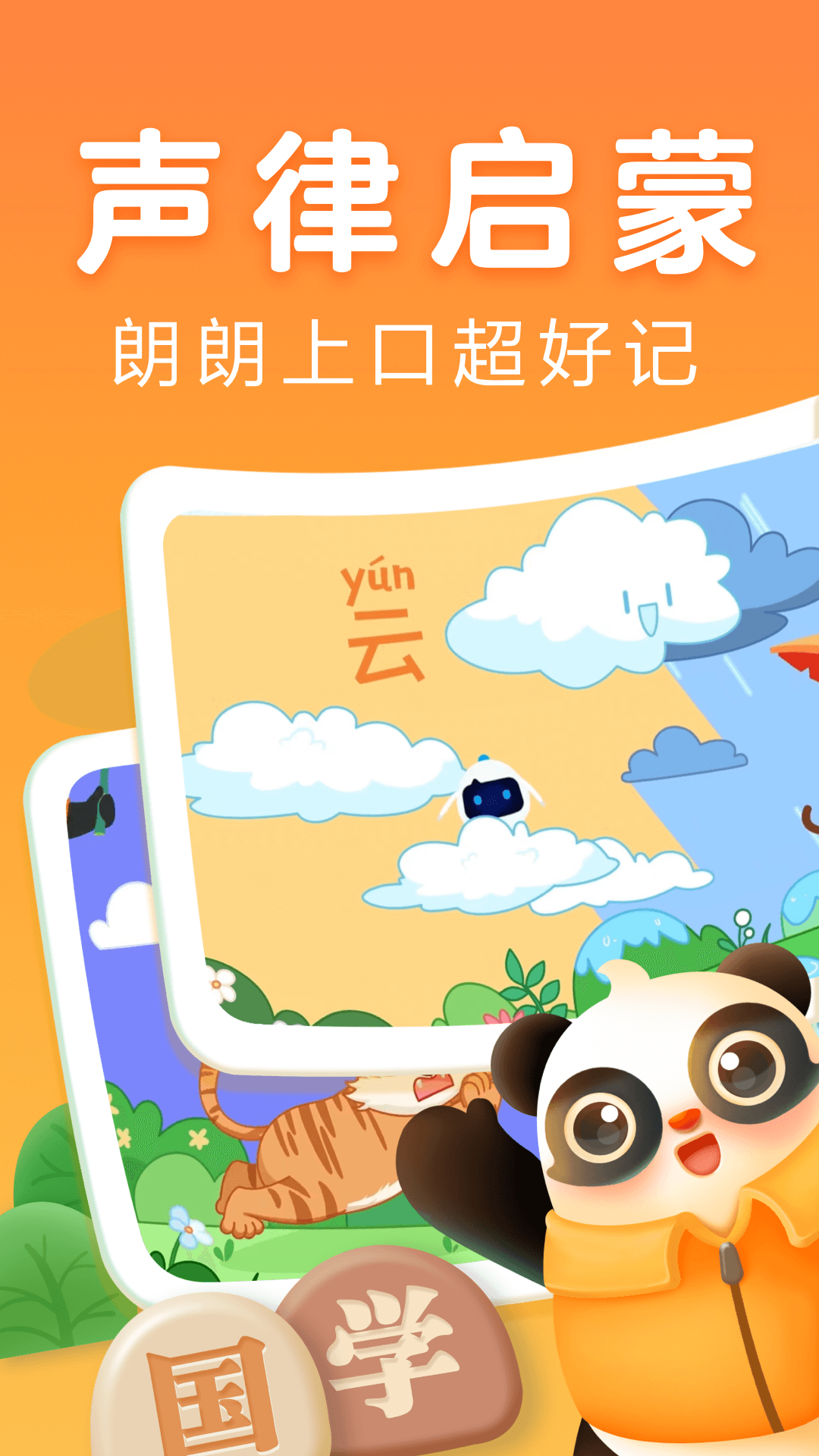 讯飞熊小球国学app截图