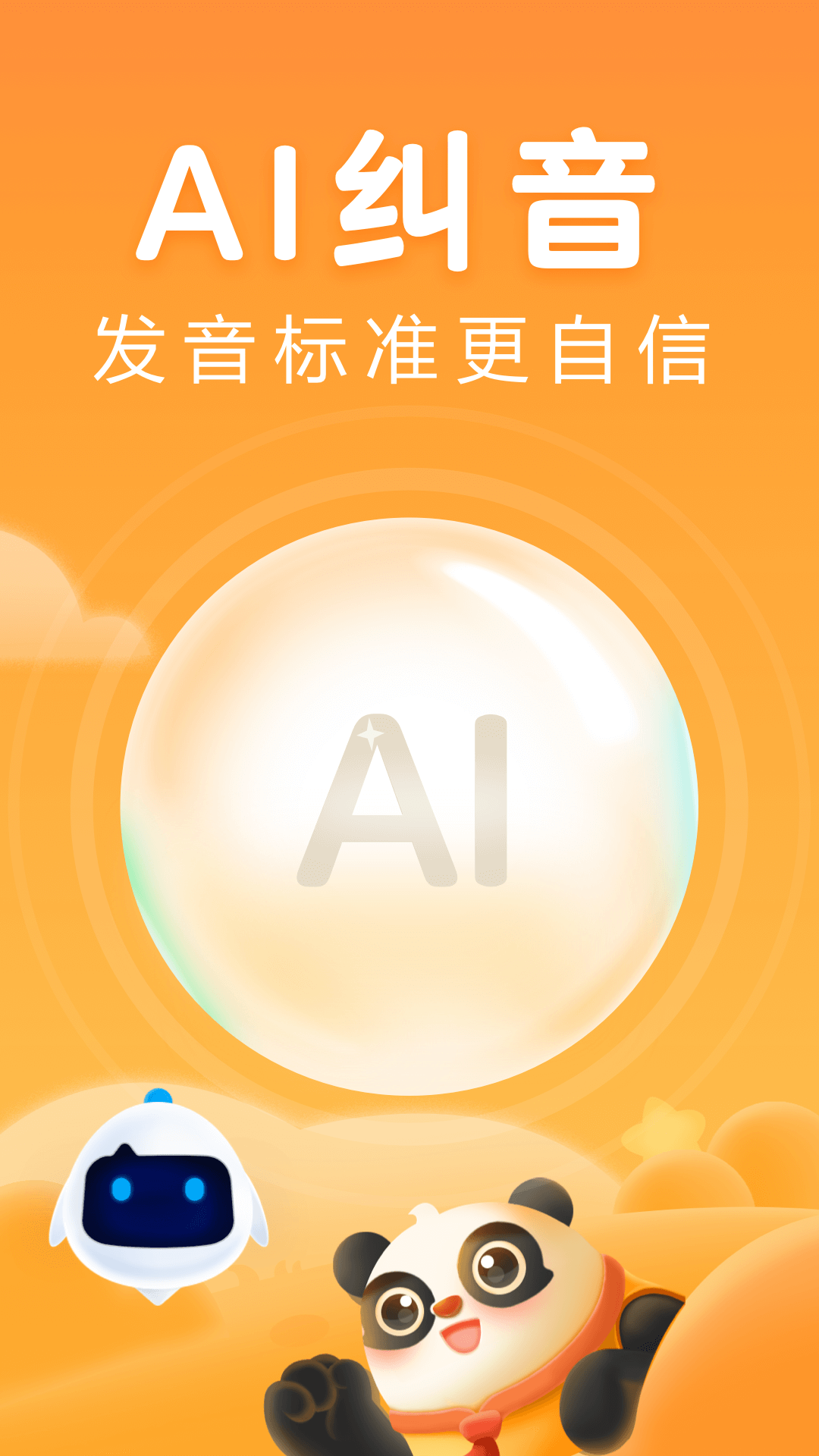 讯飞熊小球国学app截图