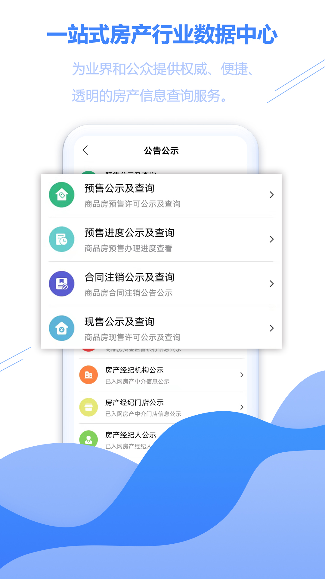 徐房信息网app截图