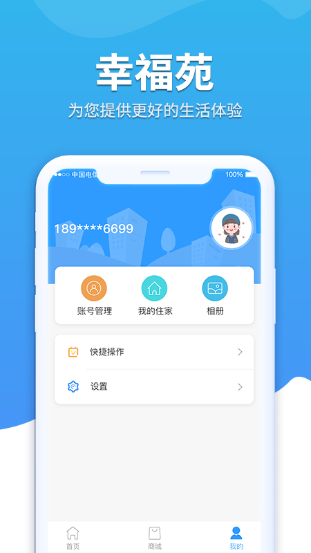 幸福苑下载介绍图