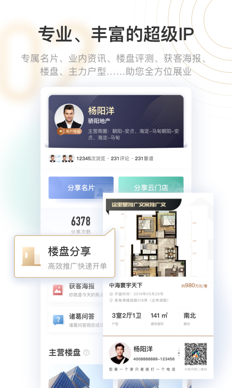 新房云门店app截图