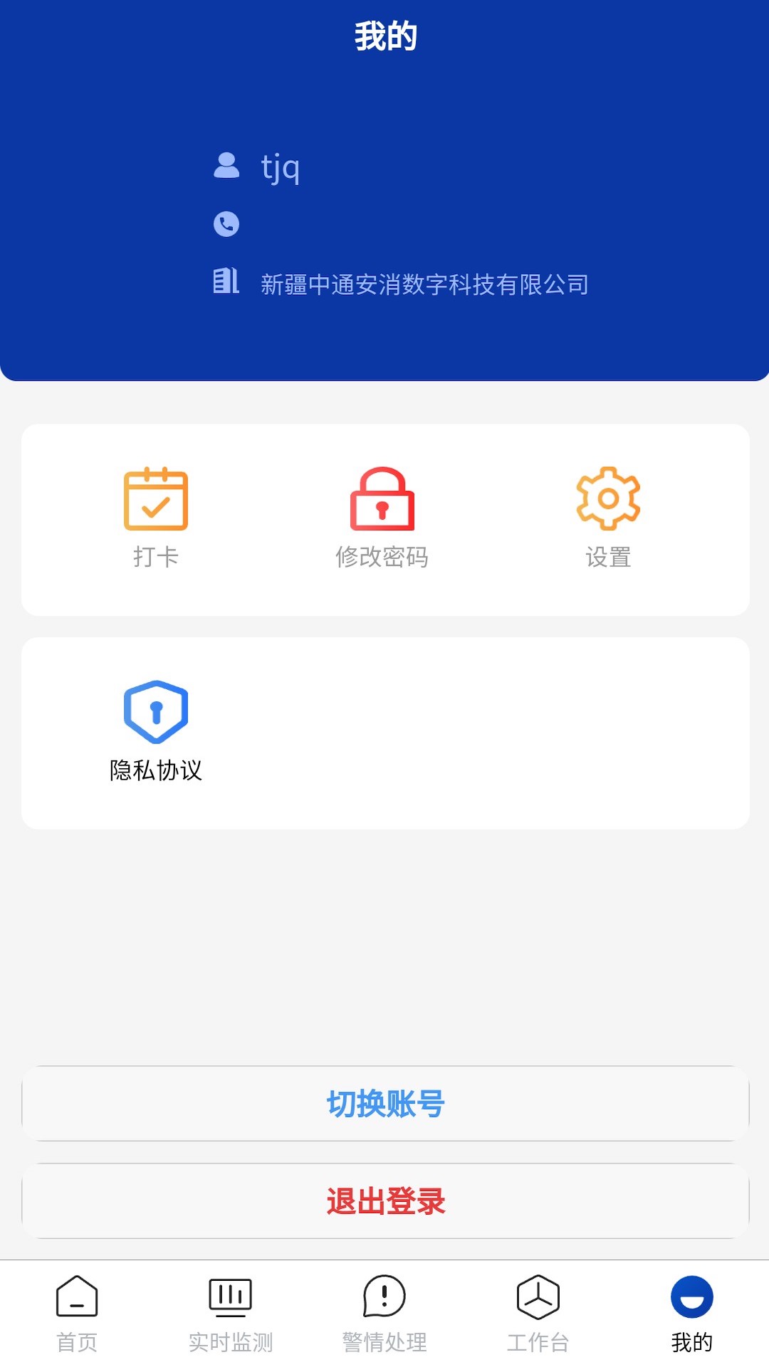 消防云平台应用助手app截图