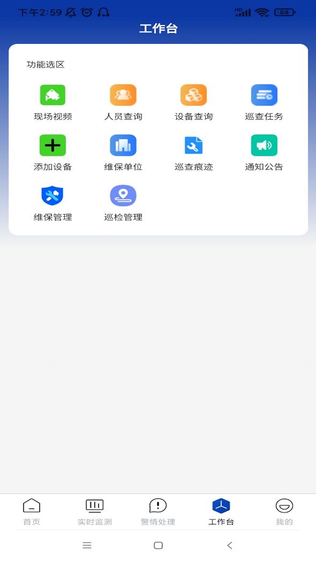 消防云平台应用助手app截图