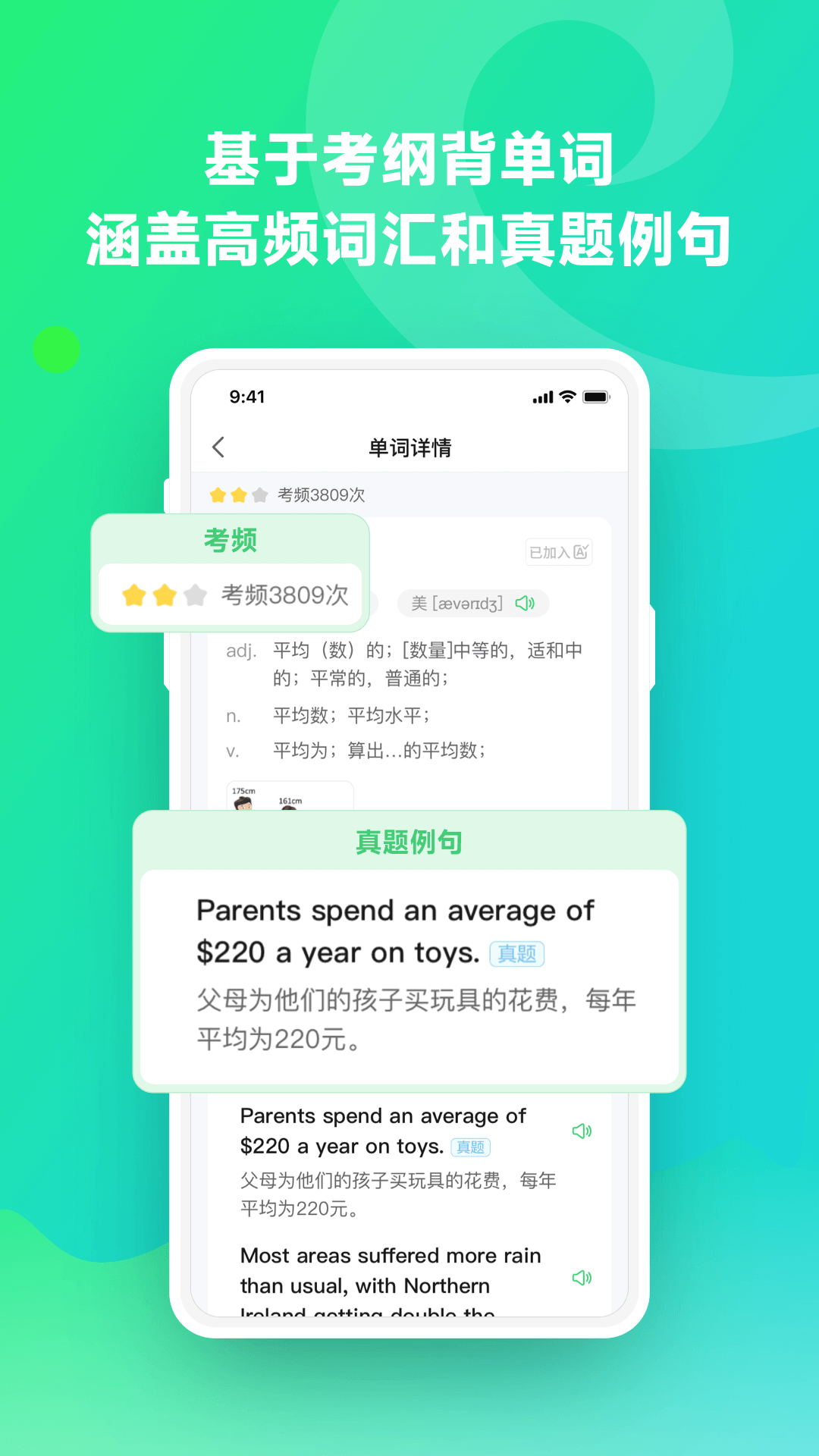 讯飞易听说app截图