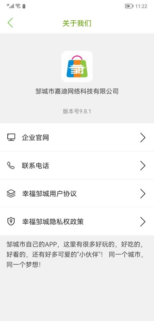 幸福邹城app截图