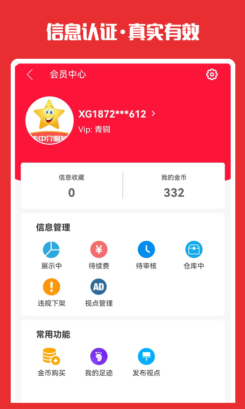 香瓜app截图