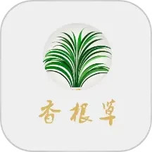 香根草