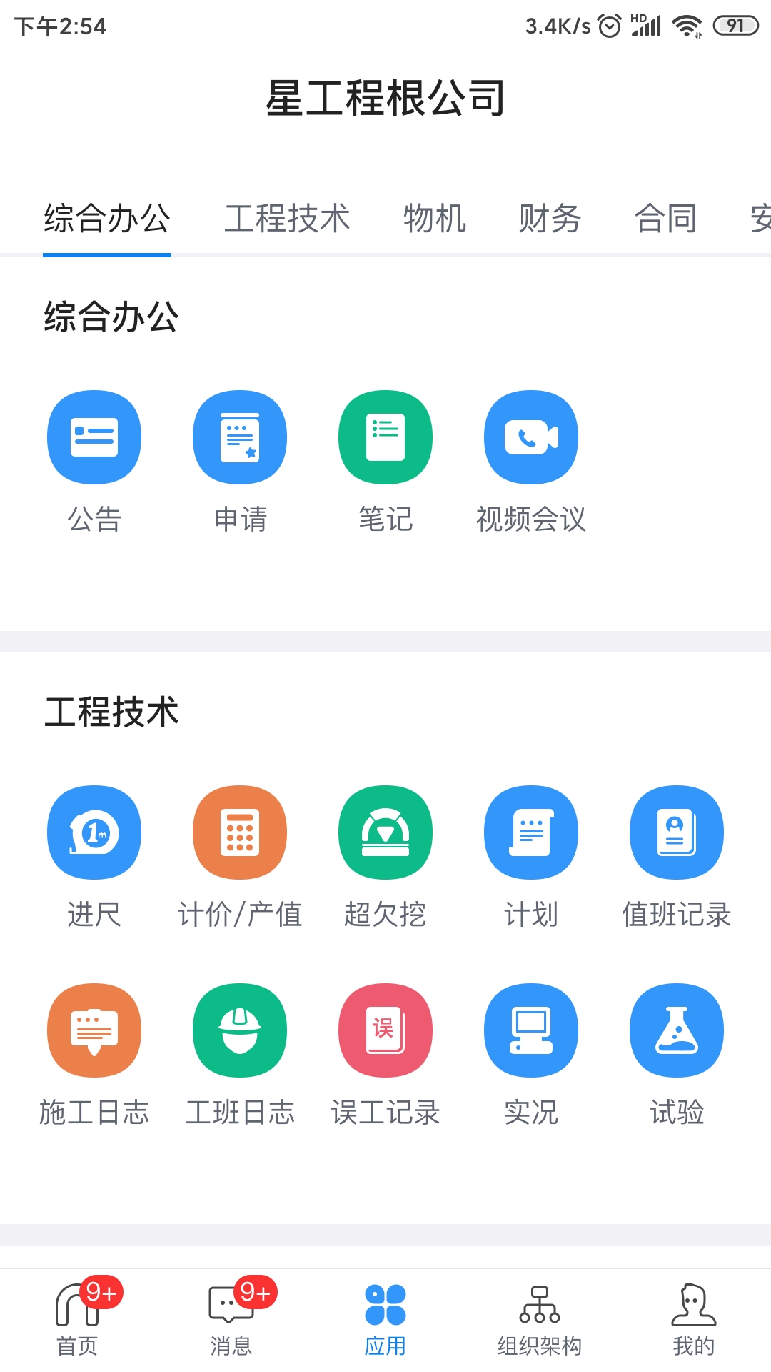 星工程app截图