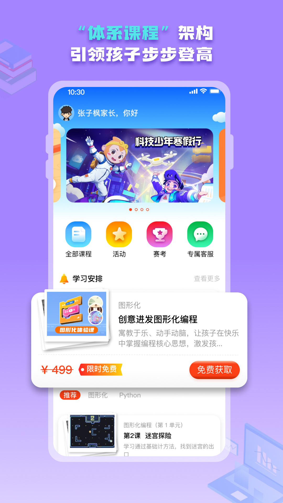 西瓜创客家长端app截图