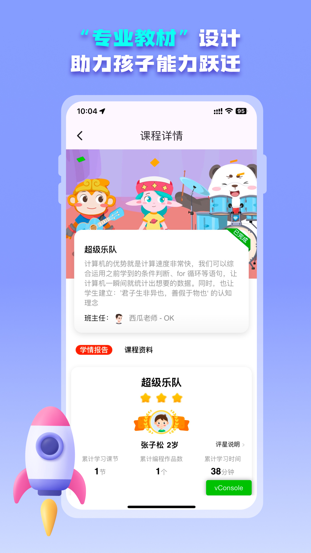 西瓜创客家长端app截图