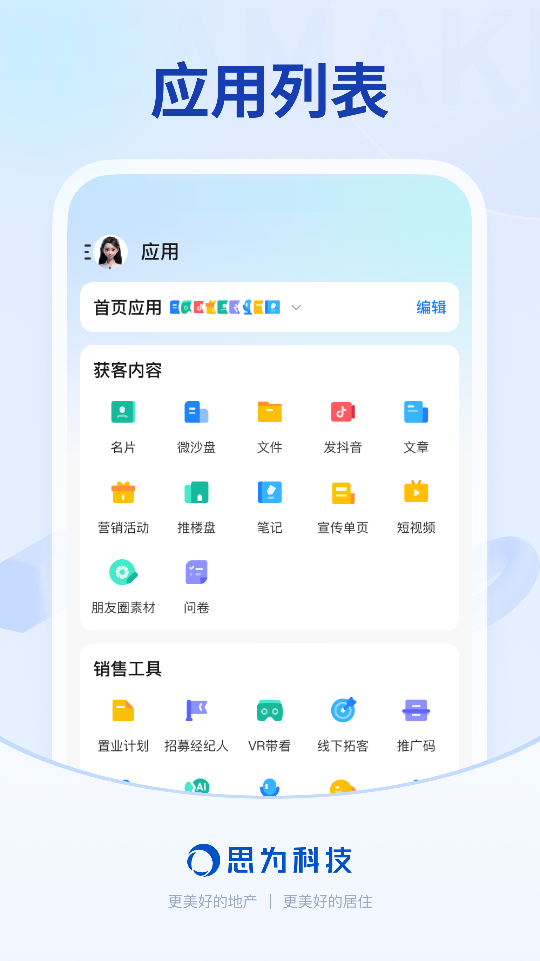 销冠CRMapp截图