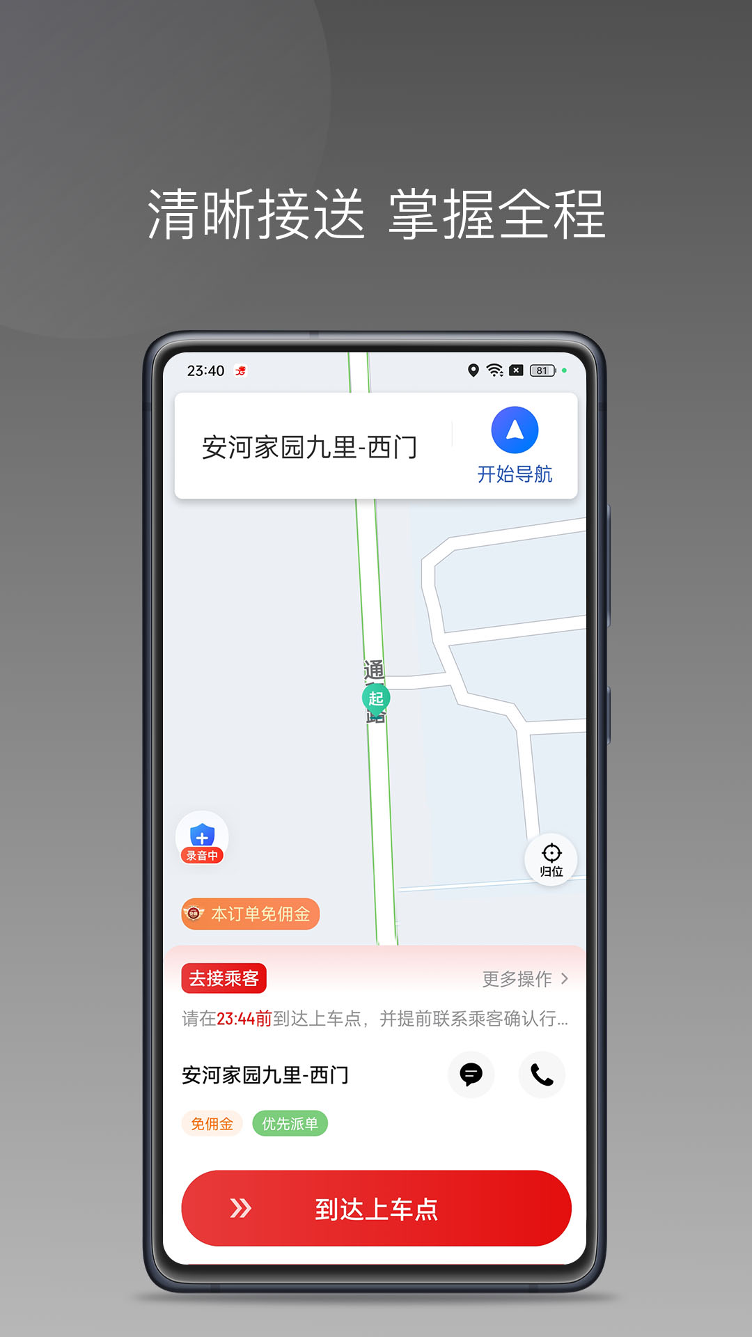 炫狗车主app截图