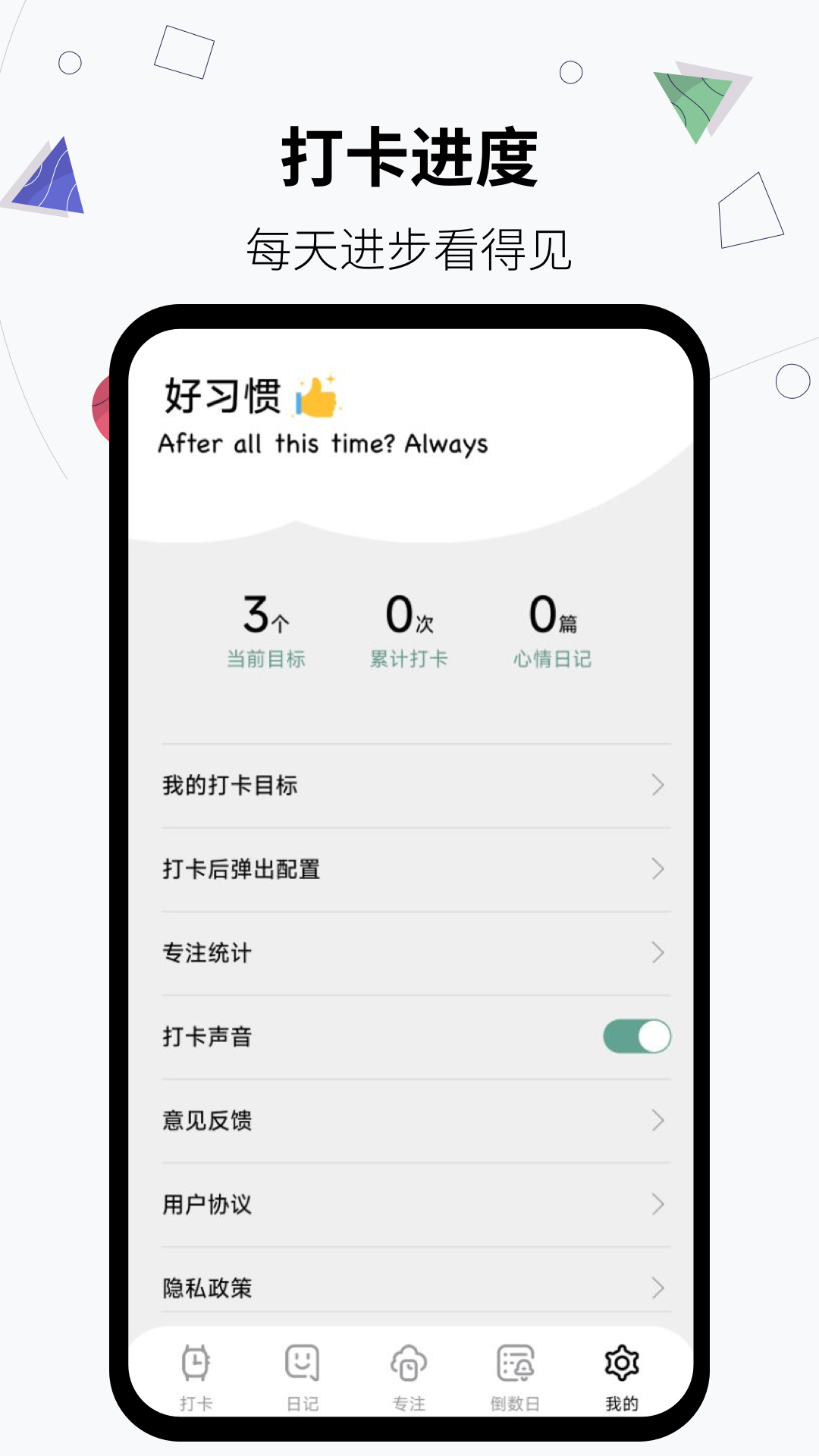 习惯打卡养成app截图