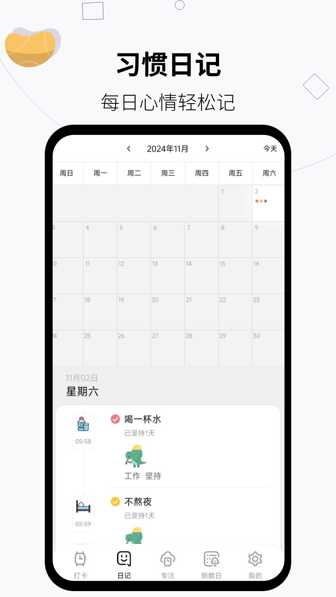 习惯打卡养成app截图