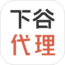 下谷代理 v1.0.0