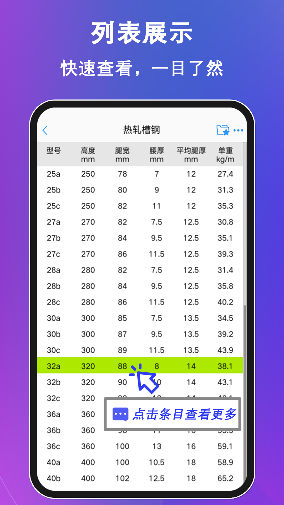 型钢大师app截图