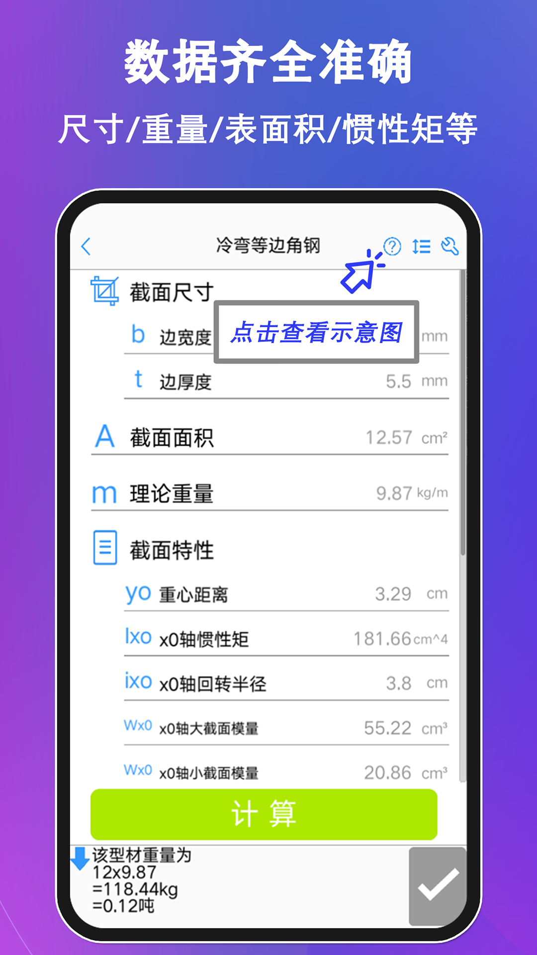 型钢大师app截图