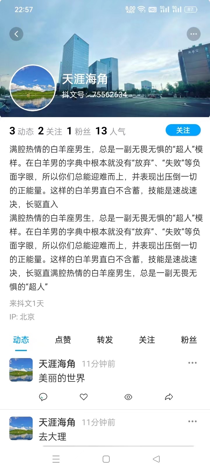 西瓜抖文app截图