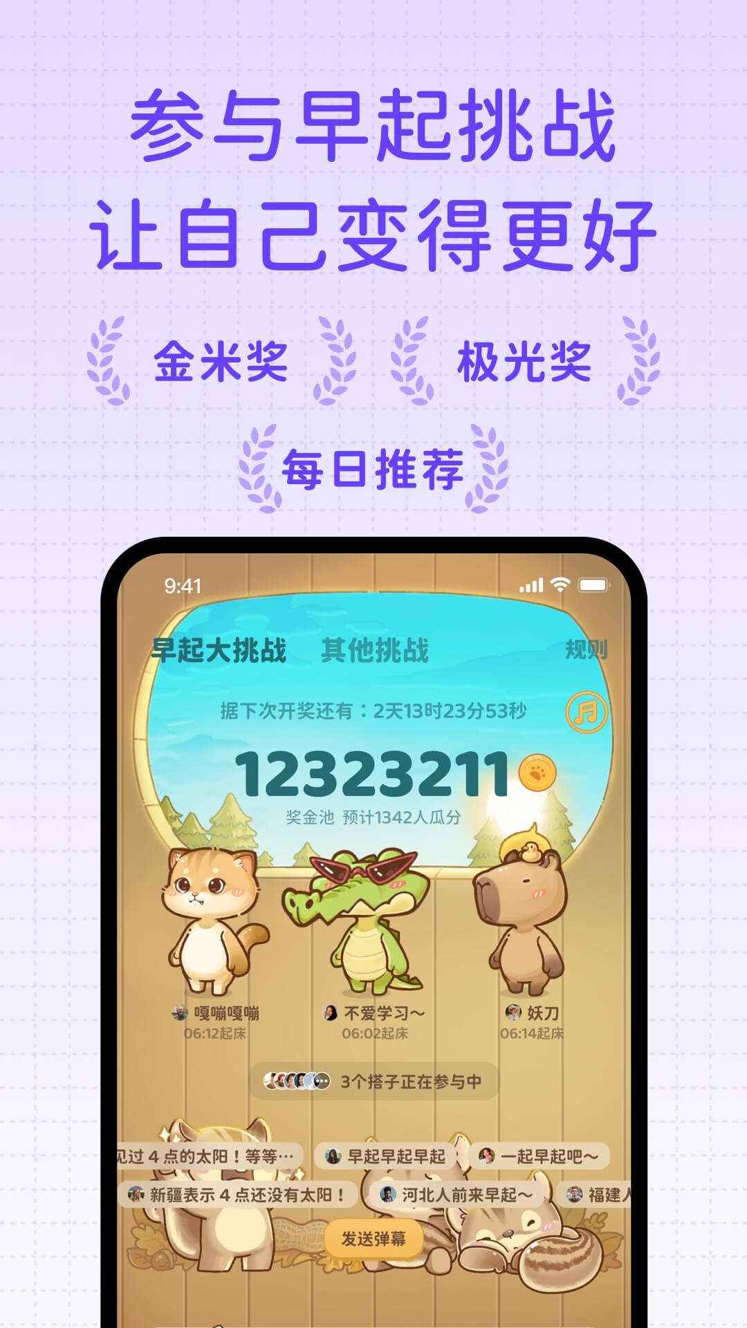 习惯大作战app截图