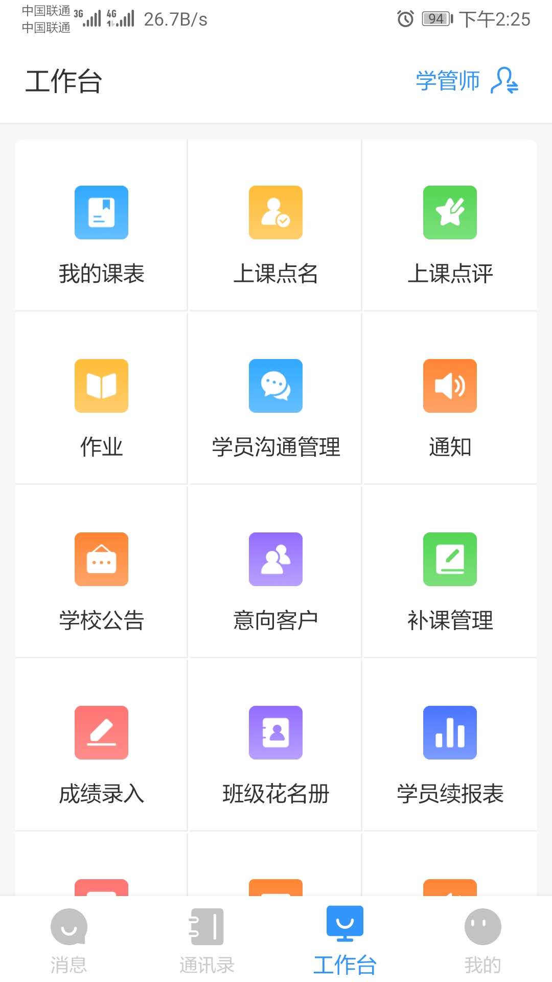 校管家app截图