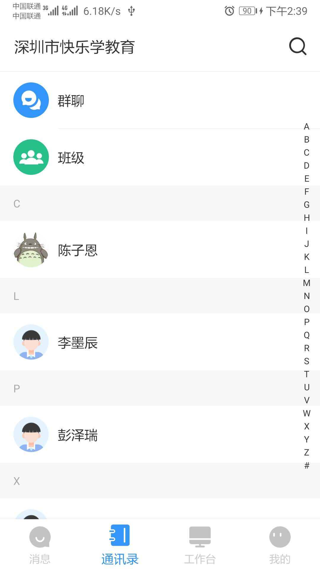 校管家app截图