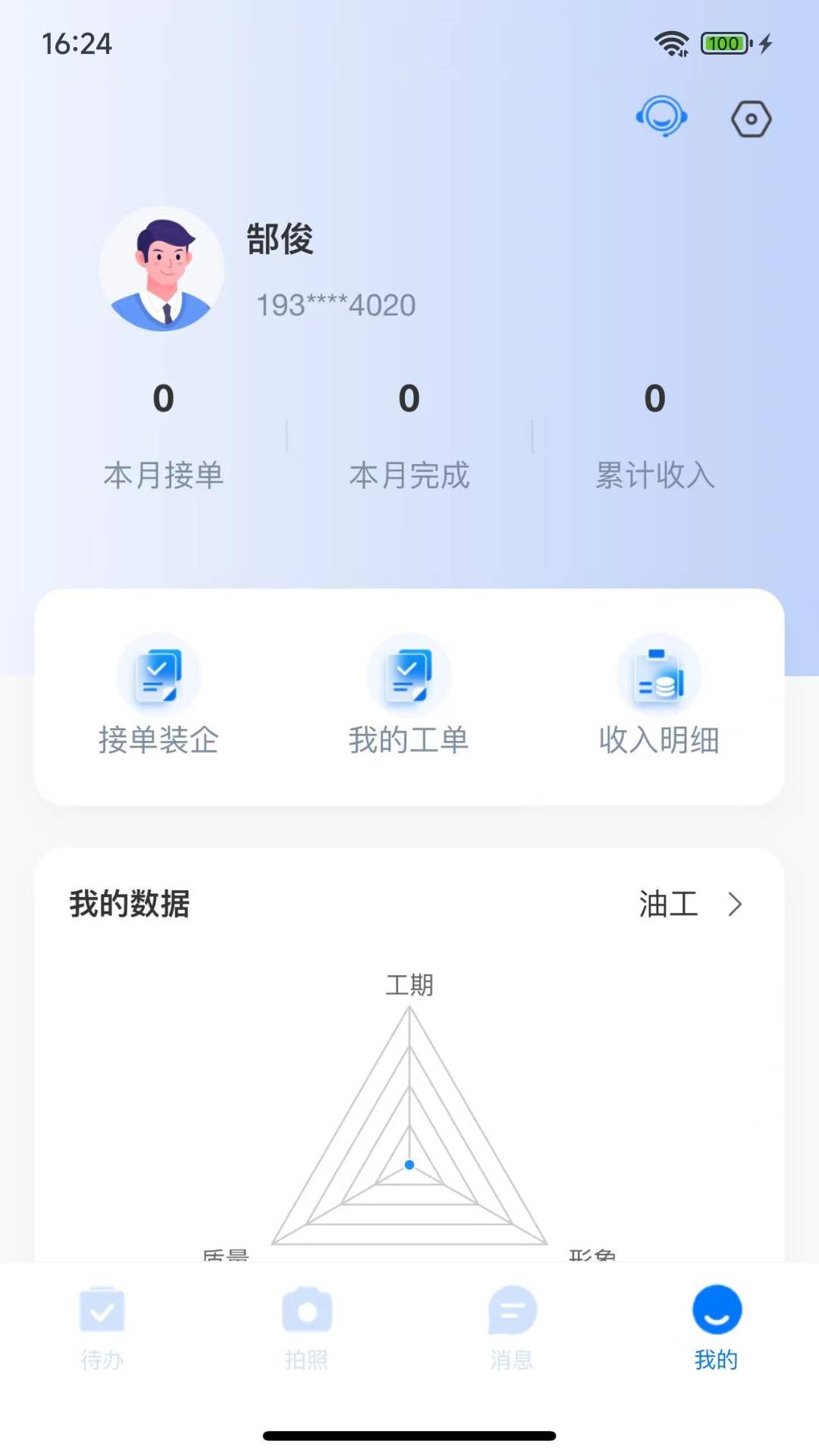 小工匠app截图