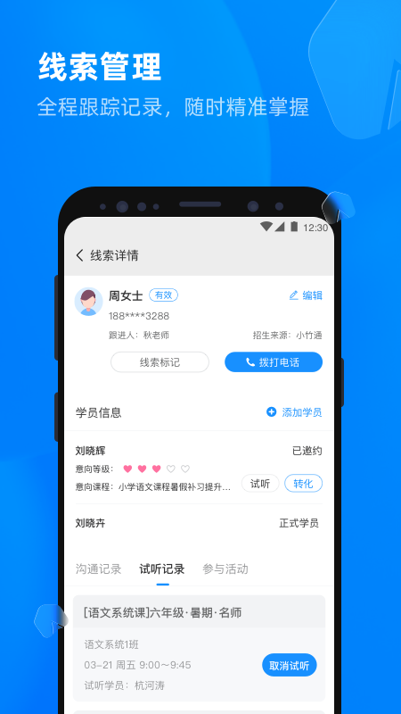 校管家云校app截图