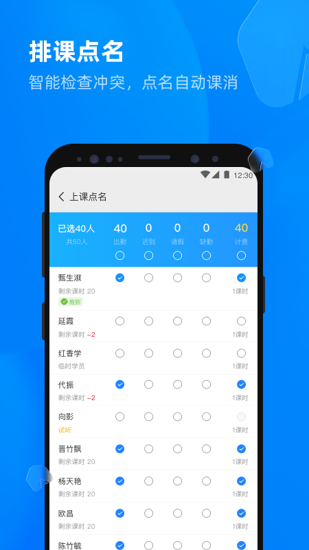 校管家云校app截图