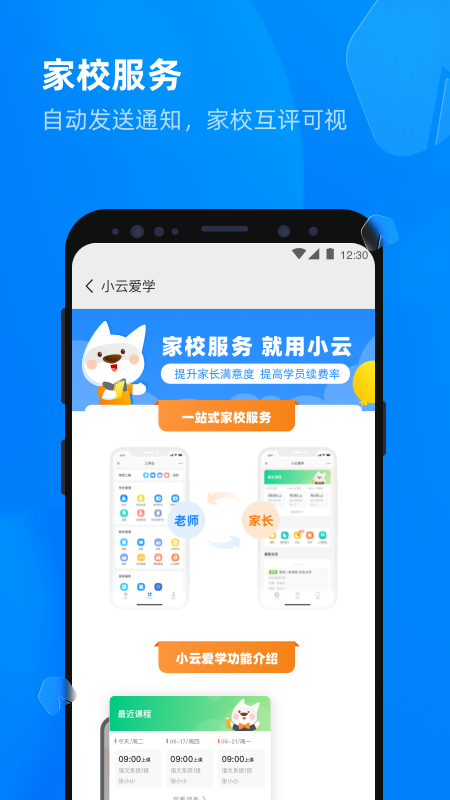 校管家云校app截图