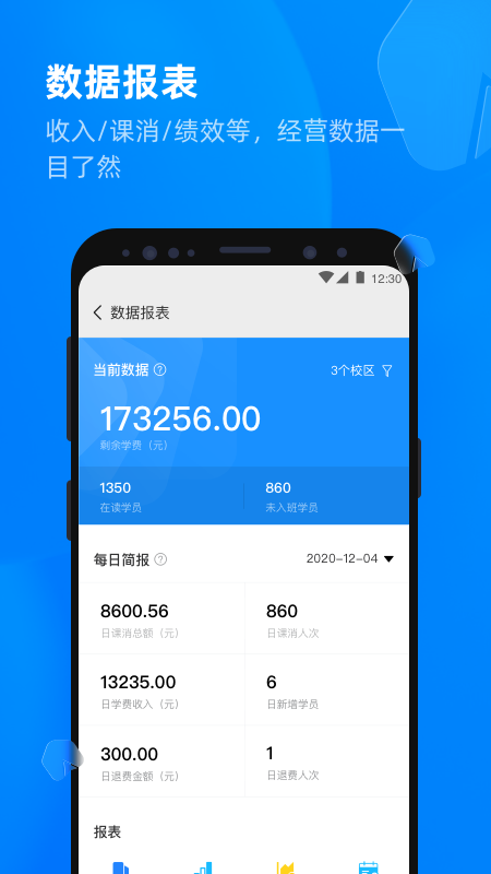 校管家云校app截图