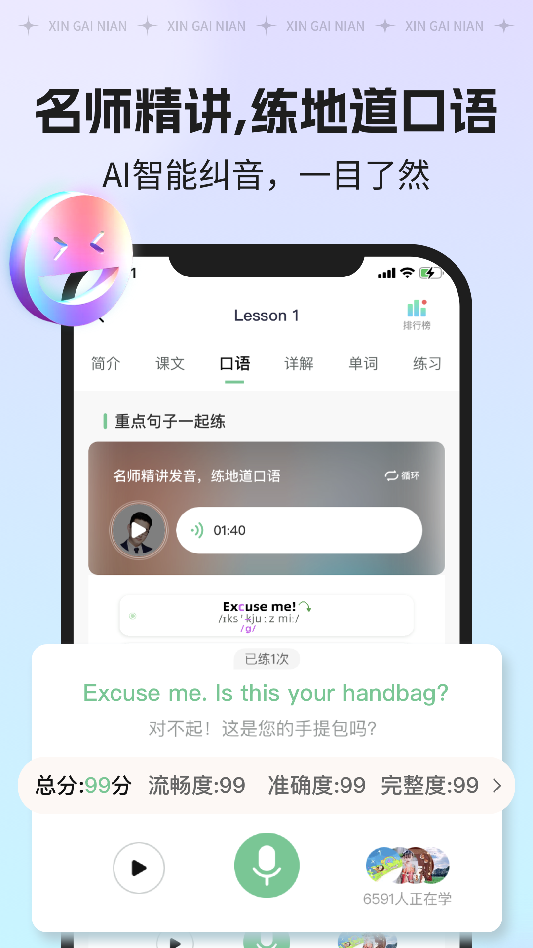 新概念AI版app截图