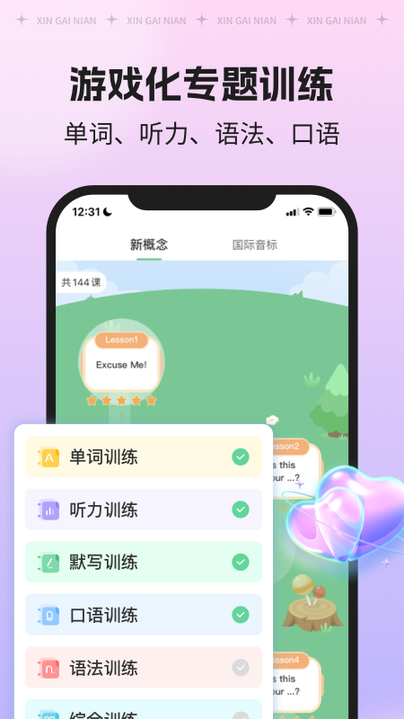 新概念AI版app截图