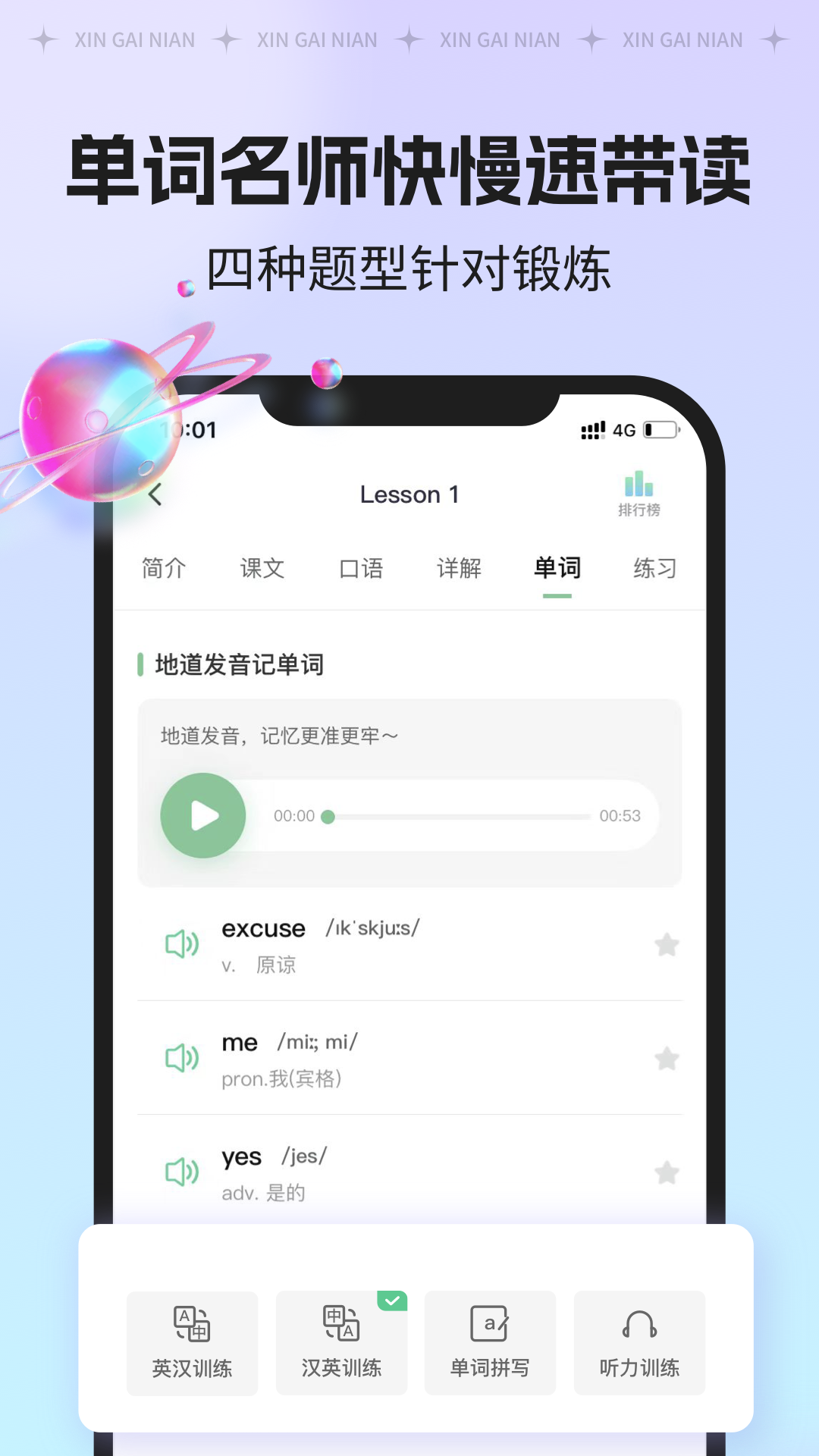 新概念AI版app截图