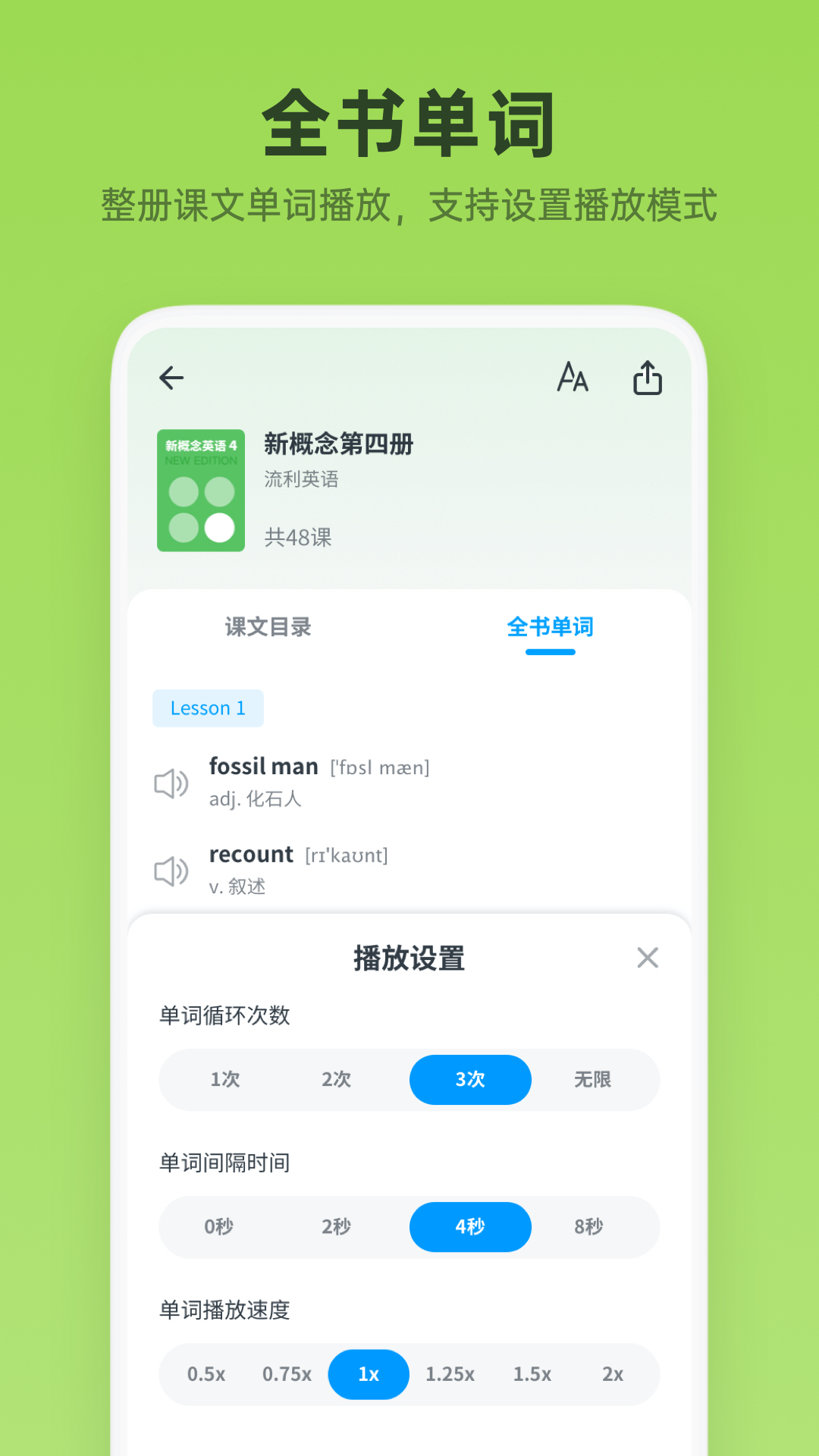 新概念英语全册app截图