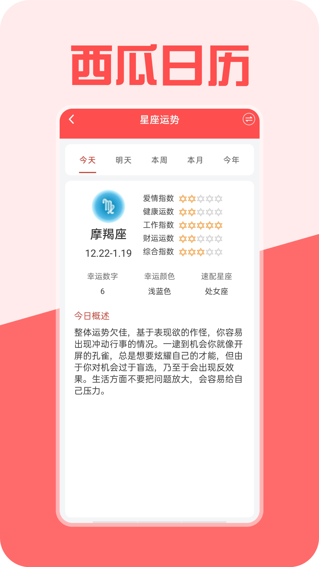 西瓜日历app截图