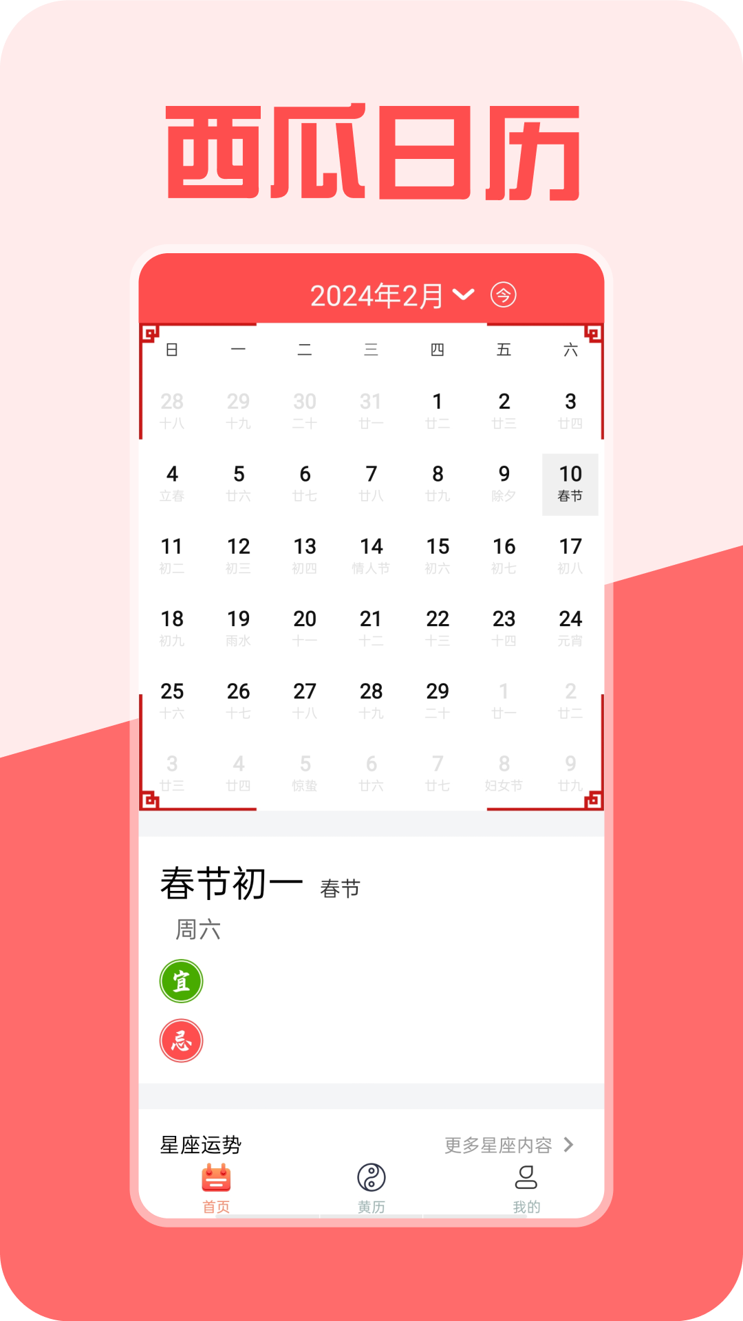 西瓜日历app截图