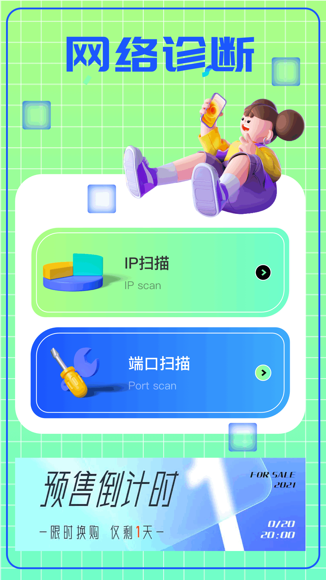 小格弱网app截图