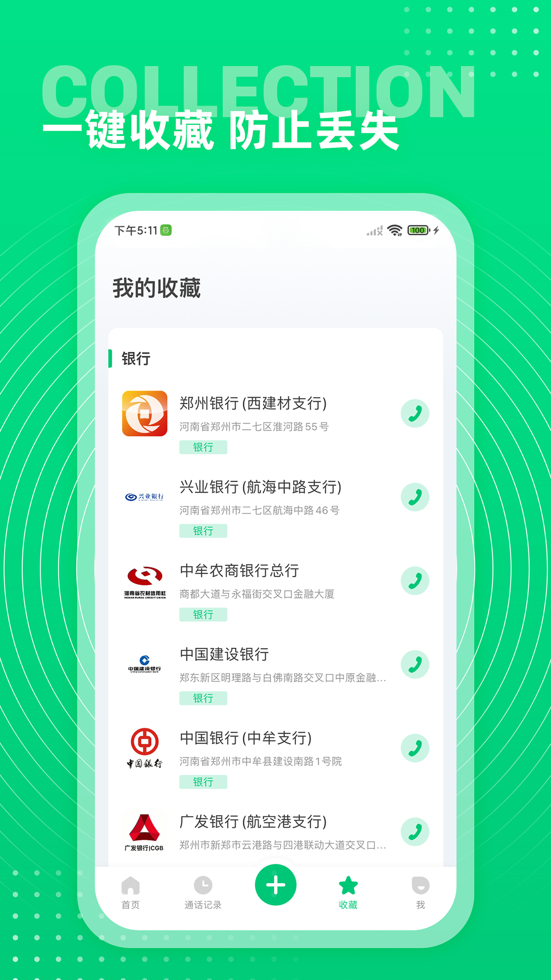 西瓜通讯录app截图