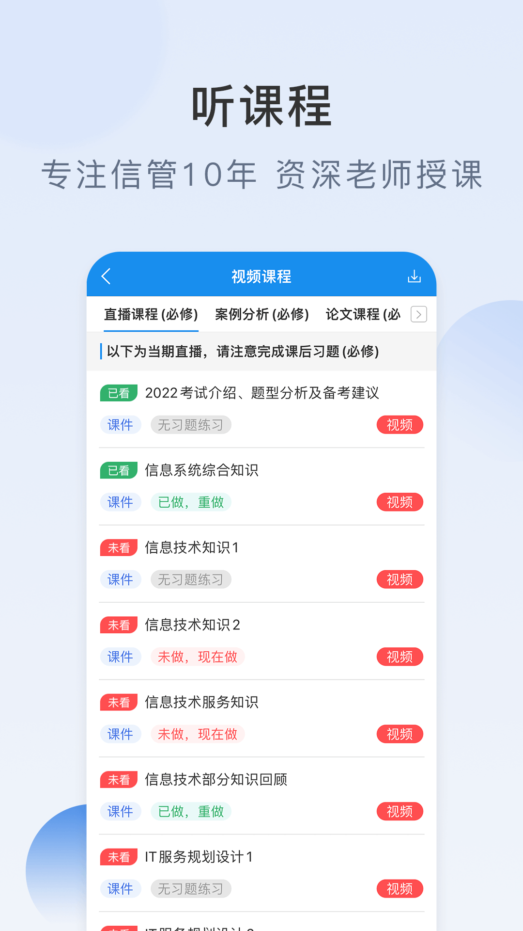 信管网app截图